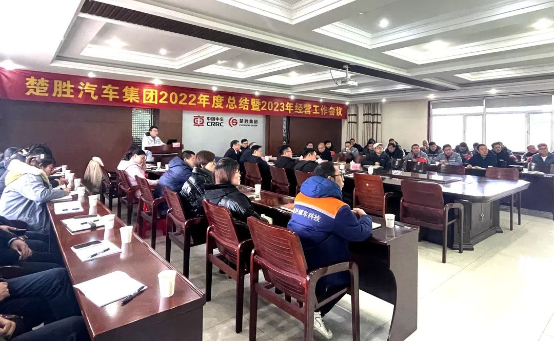 起跑即是沖刺，開局就是決戰！楚勝汽車集團隆重召開2022年